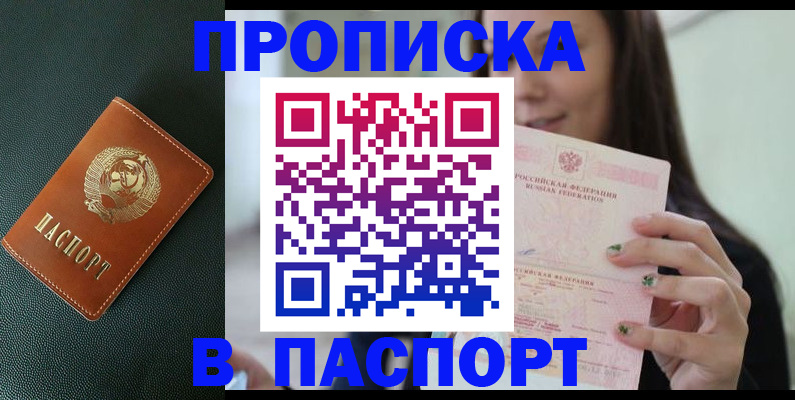 прописка гарантия в Казани